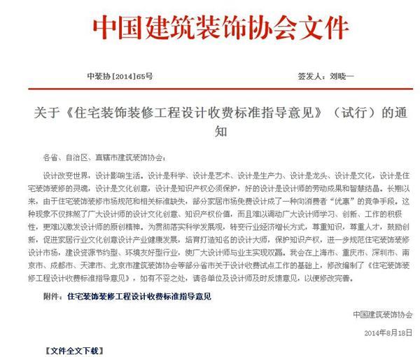 關于《住宅裝飾裝修工程設計收費標準指導意見》(圖1) 關于《住宅裝飾裝修工程設計收費標準指導意見》(圖1)