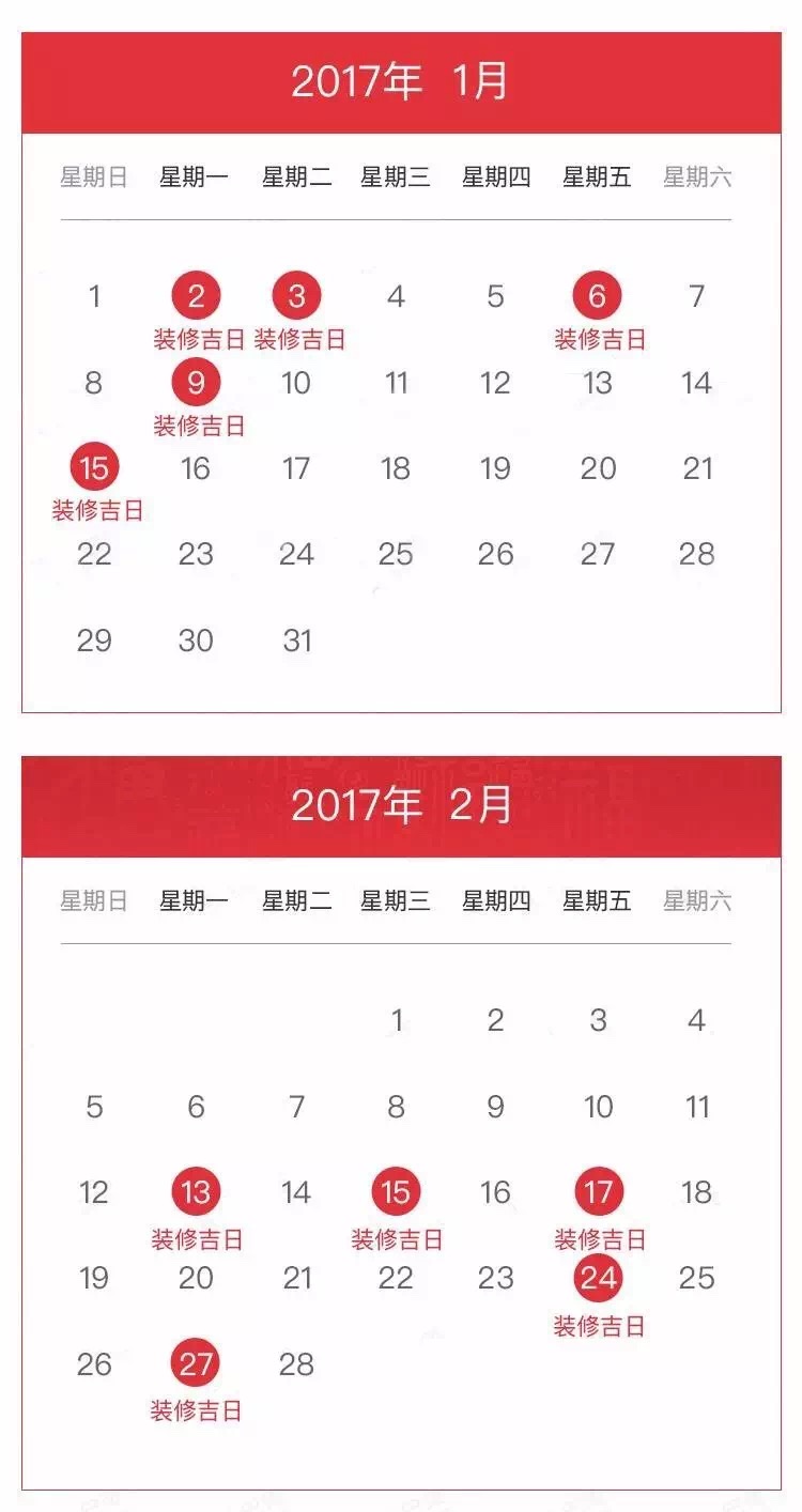 2017年家庭裝修的開工吉日，全部都在這里了!推薦收藏！(圖1)