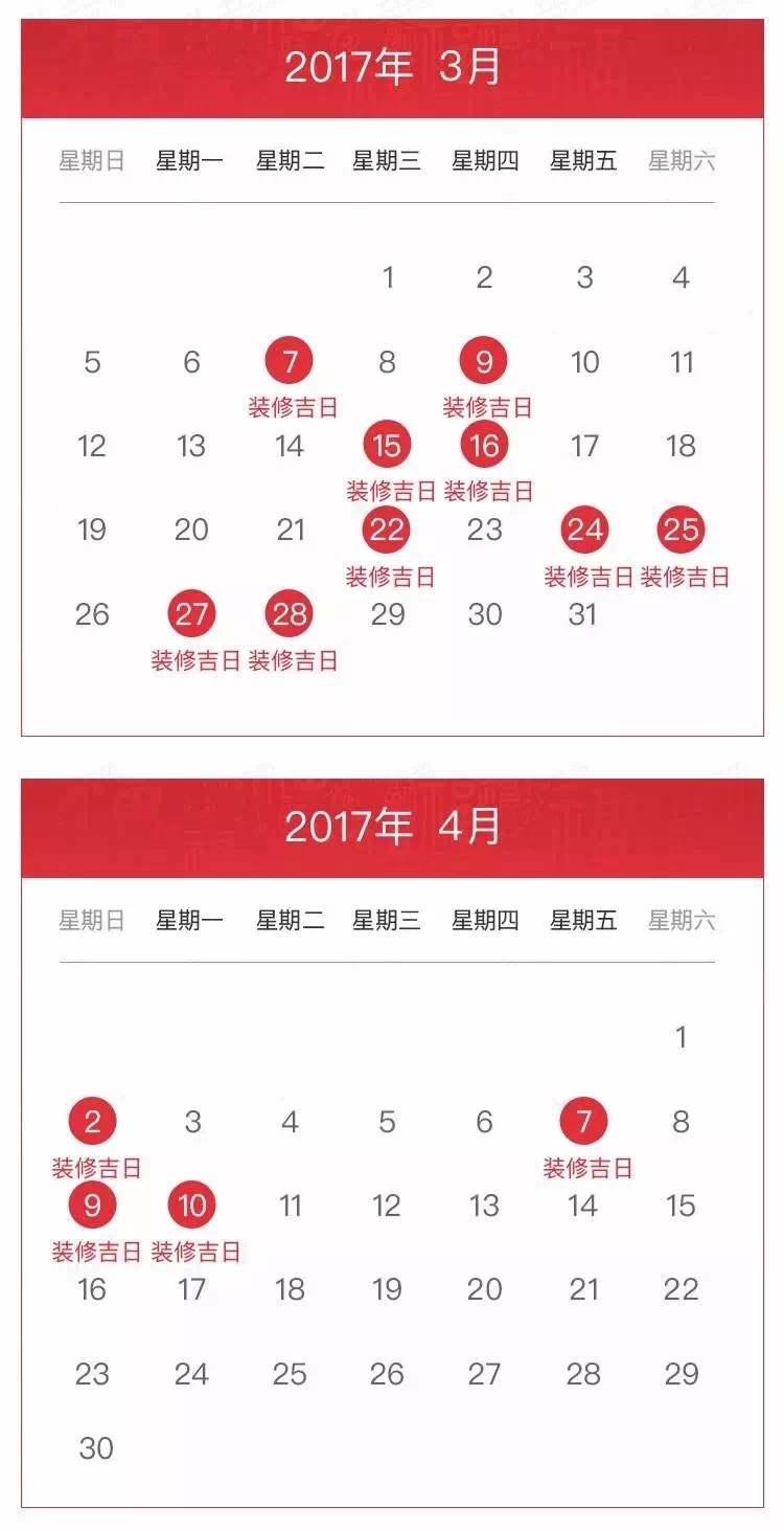 2017年家庭裝修的開工吉日，全部都在這里了!推薦收藏！(圖2)