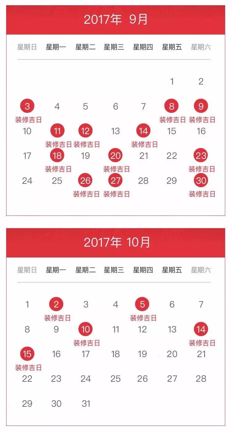 2017年家庭裝修的開工吉日，全部都在這里了!推薦收藏！(圖5)