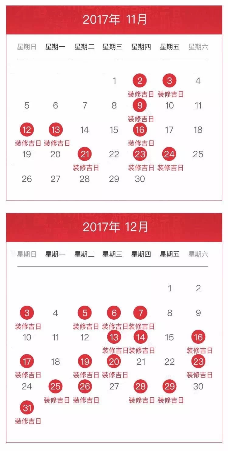 2017年家庭裝修的開工吉日，全部都在這里了!推薦收藏！(圖6)