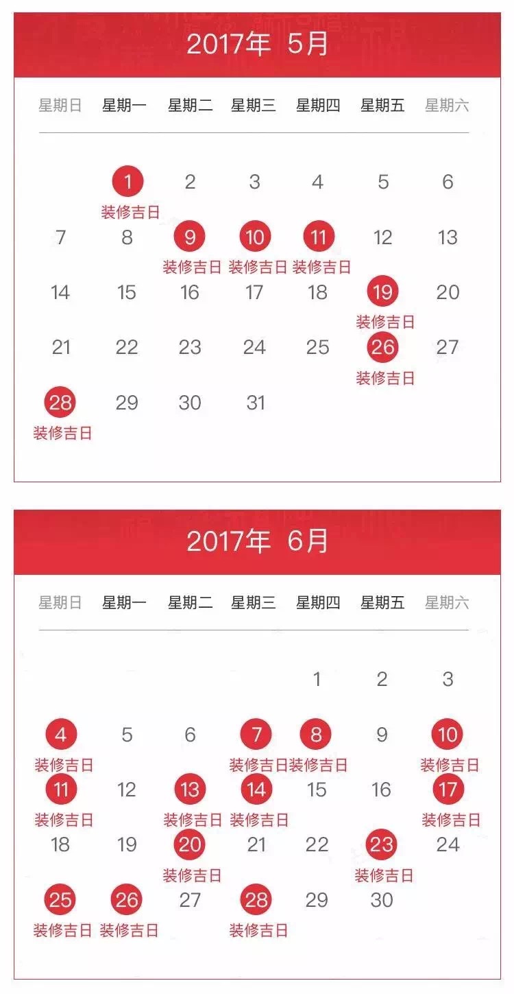 2017年家庭裝修的開工吉日，全部都在這里了!推薦收藏！(圖3)