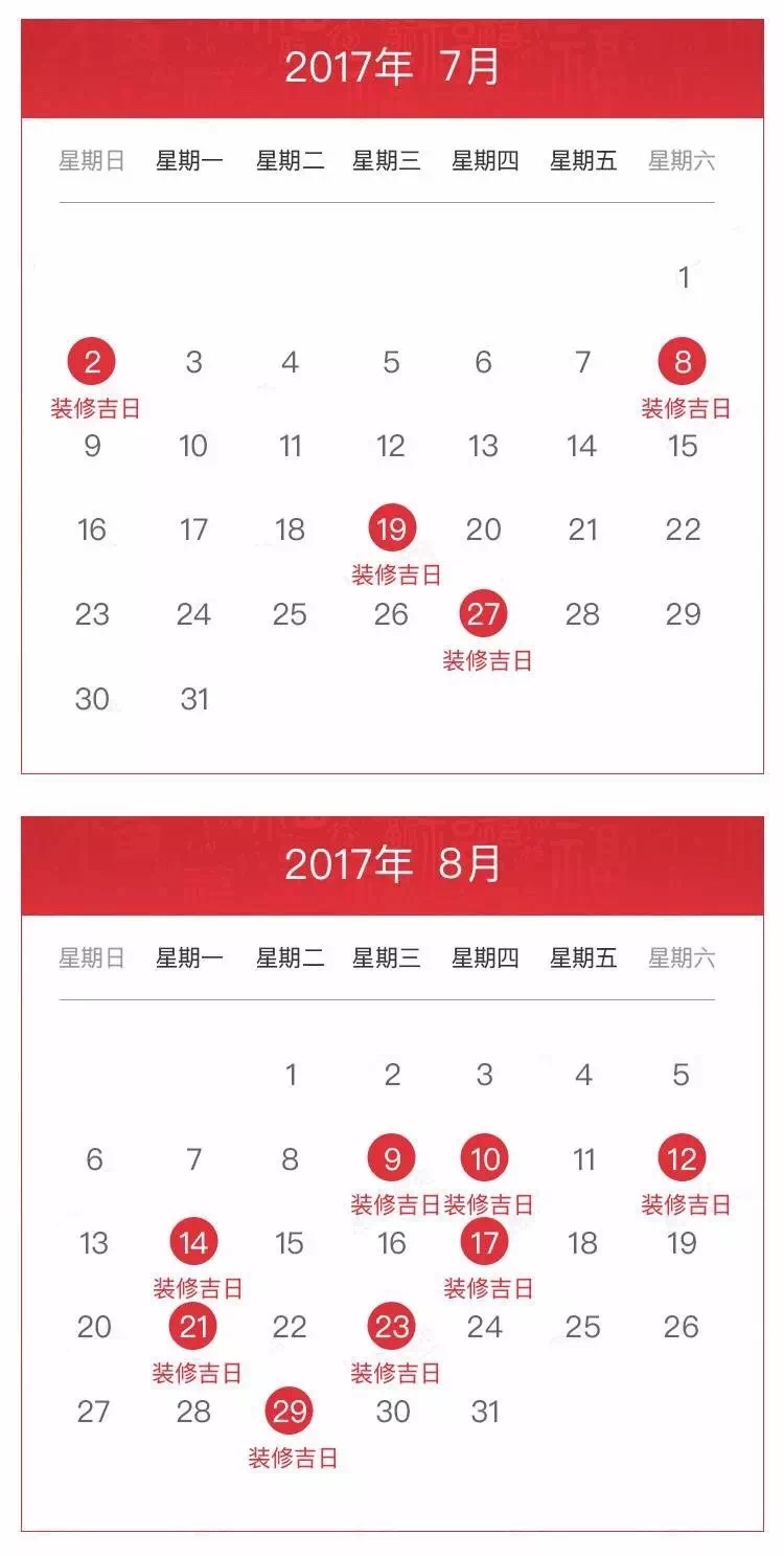 2017年家庭裝修的開工吉日，全部都在這里了!推薦收藏！(圖4)