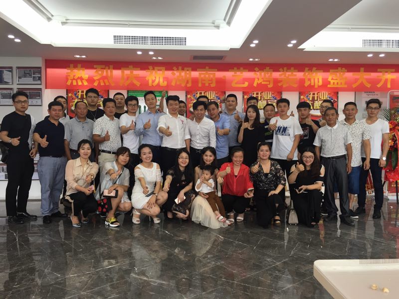 藝鴻裝飾湖南長沙分公司盛大開業(yè)(圖4) 藝鴻裝飾湖南長沙分公司盛大開業(yè)(圖4)