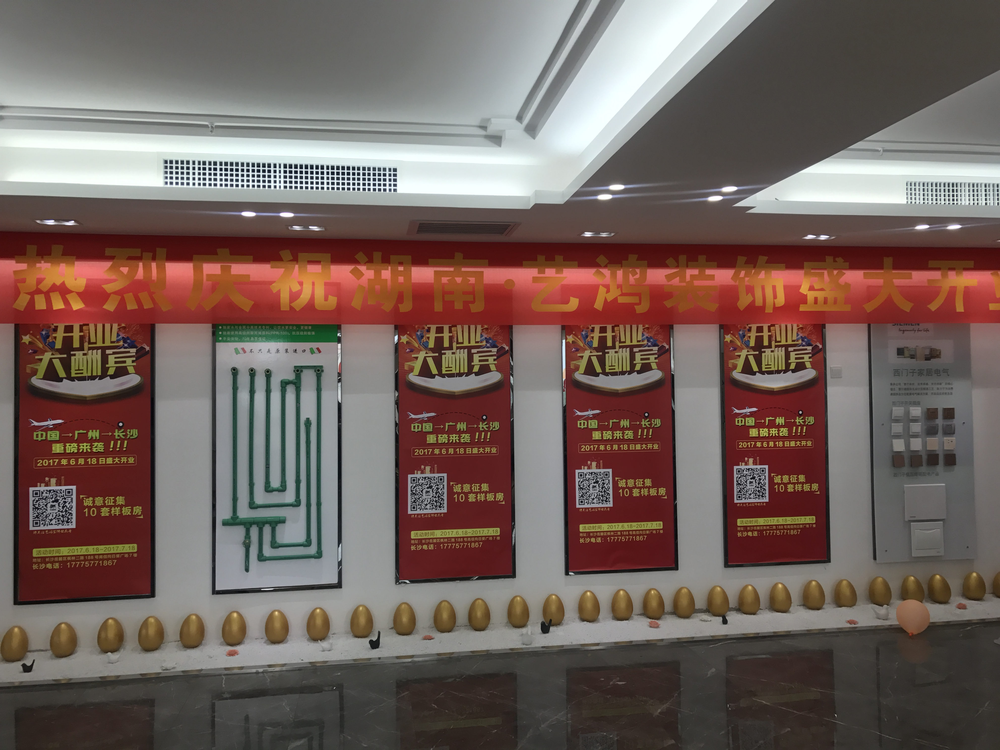 藝鴻裝飾湖南長沙分公司盛大開業(yè)(圖7) 藝鴻裝飾湖南長沙分公司盛大開業(yè)(圖7)