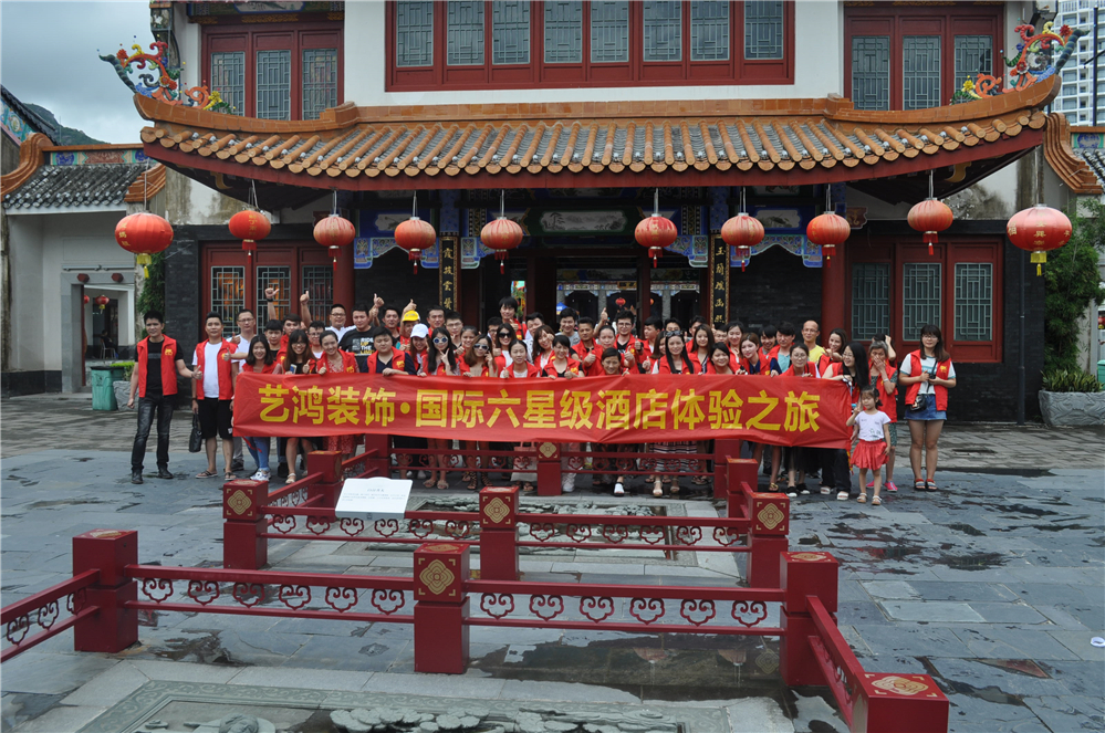  藝鴻裝飾.國際六星級酒店體驗(yàn)之旅(圖1)