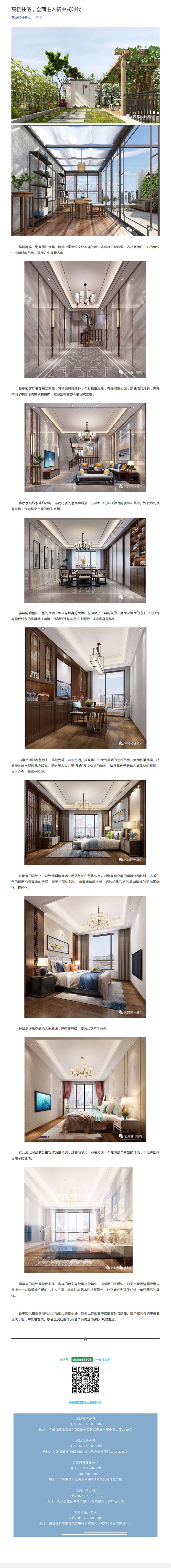 高檔住宅，全面進(jìn)入新中式時(shí)代(圖1)