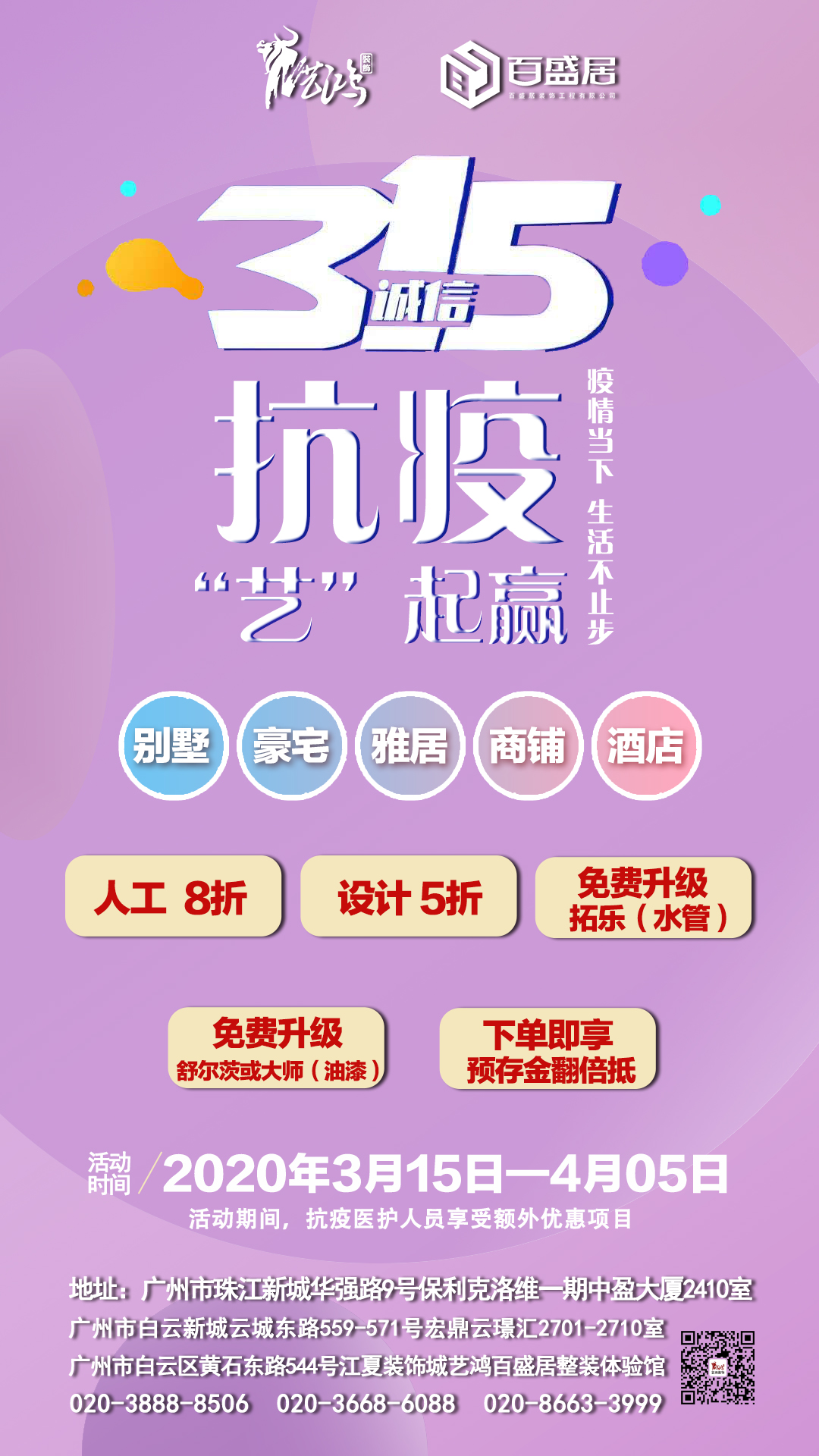 誠信315，抗疫“藝”起贏！(圖1)