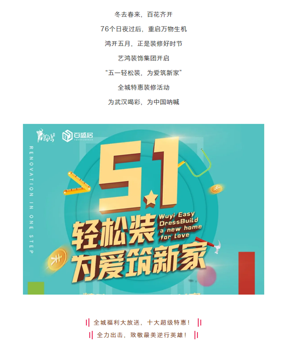五一輕松裝，為愛筑新家 | 鴻開五月特惠裝修(圖1)