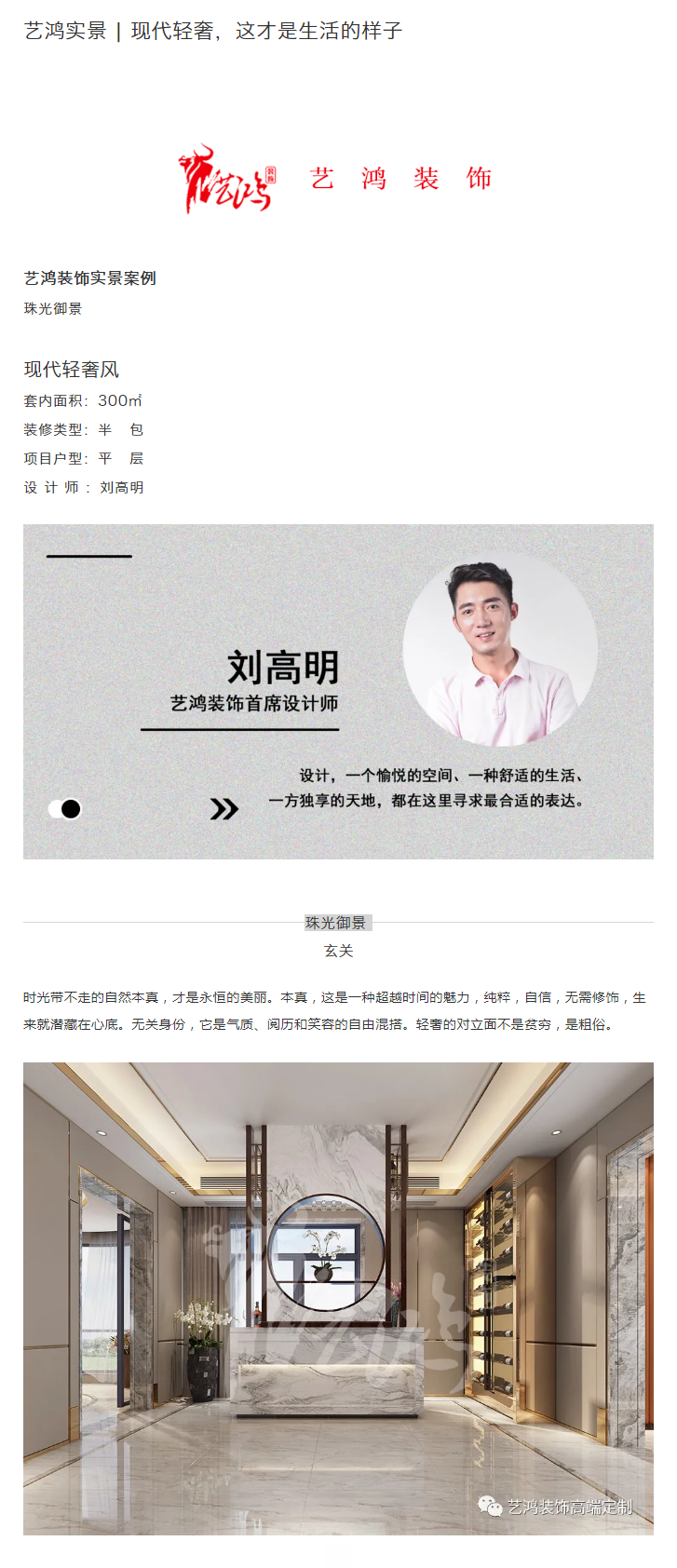 藝鴻實景 | 現(xiàn)代輕奢，這才是生活的樣子(圖1)
