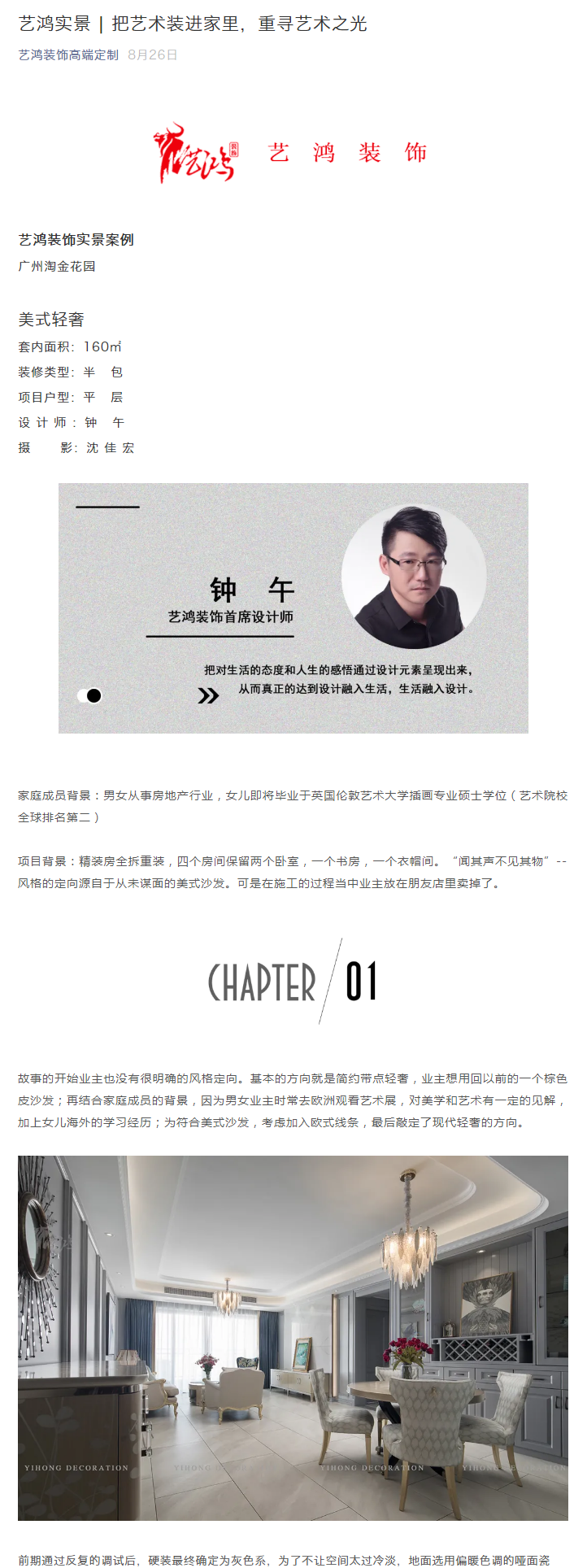 藝鴻實(shí)景 | 把藝術(shù)裝進(jìn)家里，重尋藝術(shù)之光(圖1)