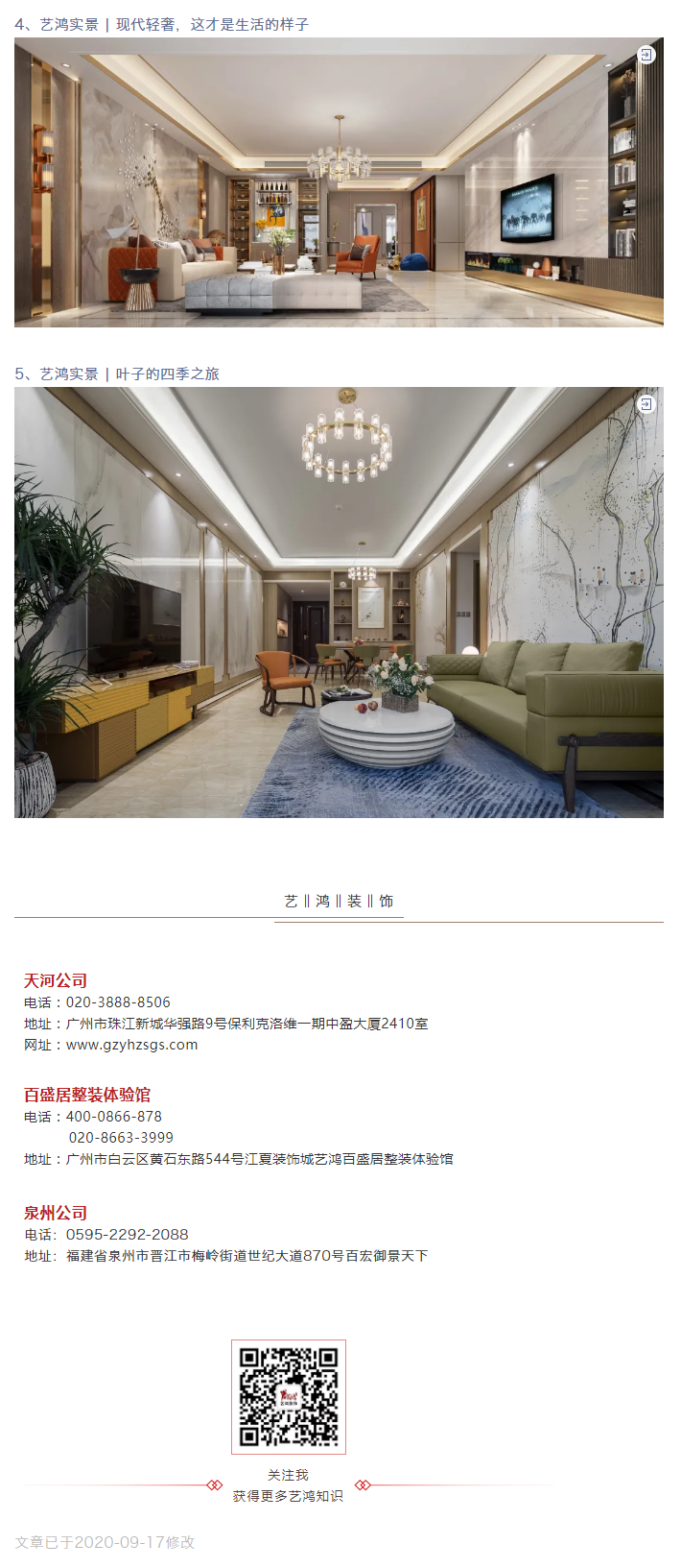 藝?guó)櫚咐?| 最美新中式設(shè)計(jì)，東方獨(dú)有的空間美韻！(圖5)