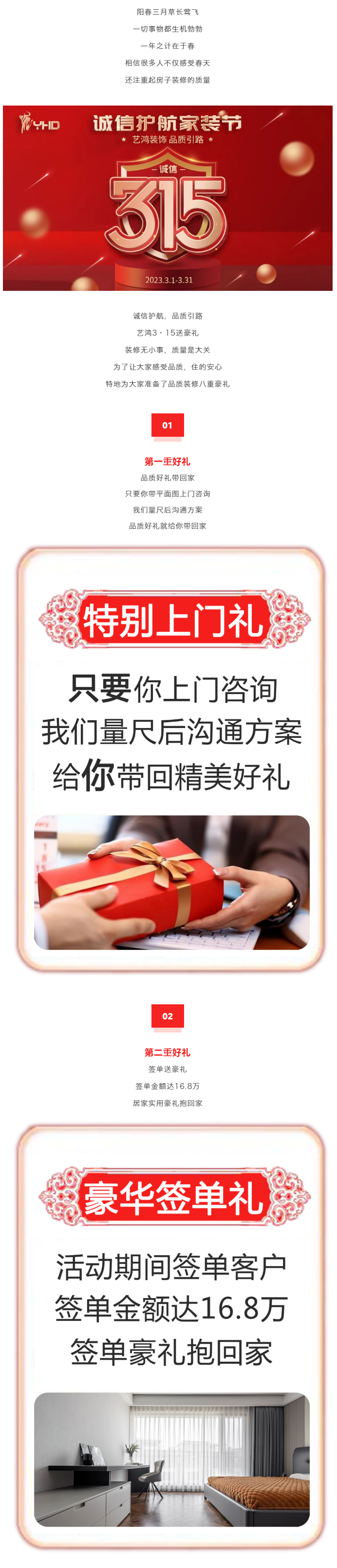 誠信護(hù)航，品質(zhì)引路 | 3·15七重裝修豪禮，送送送！！(圖1)