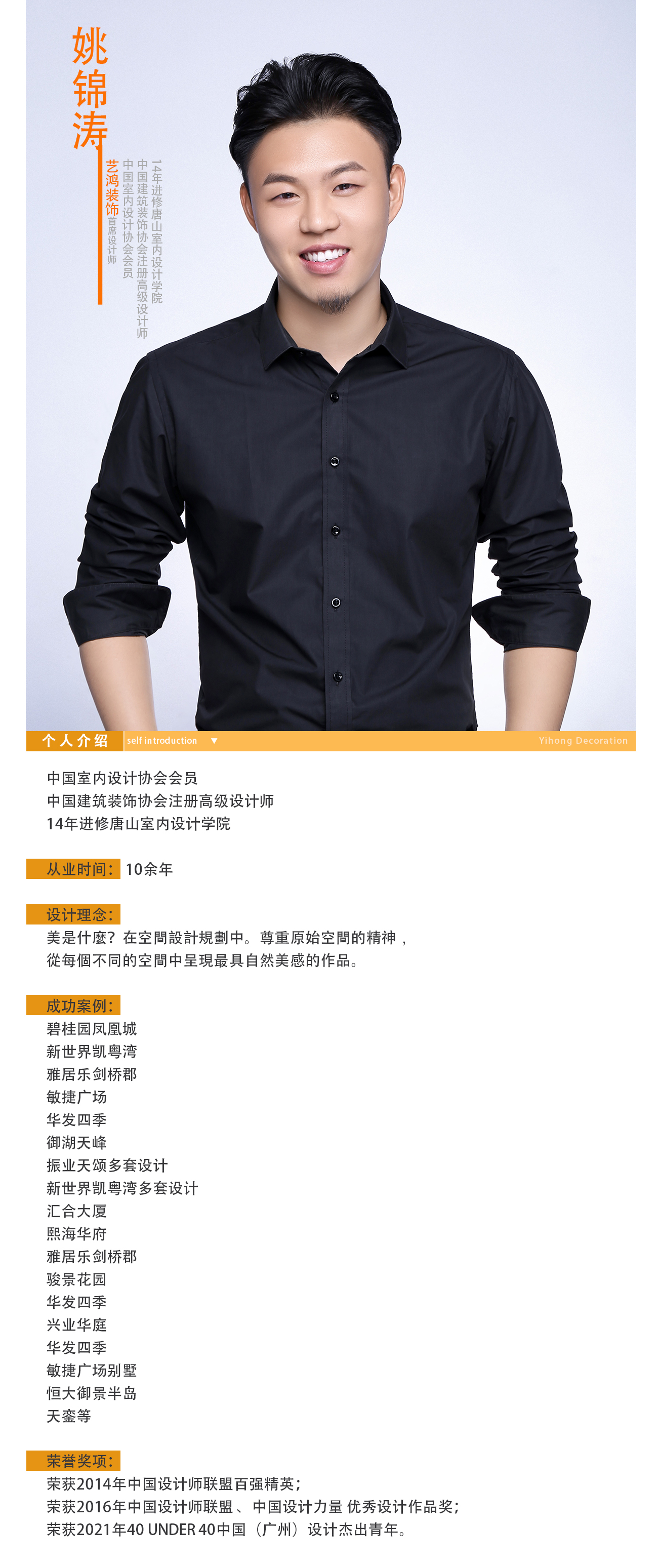 姚錦濤(圖1)