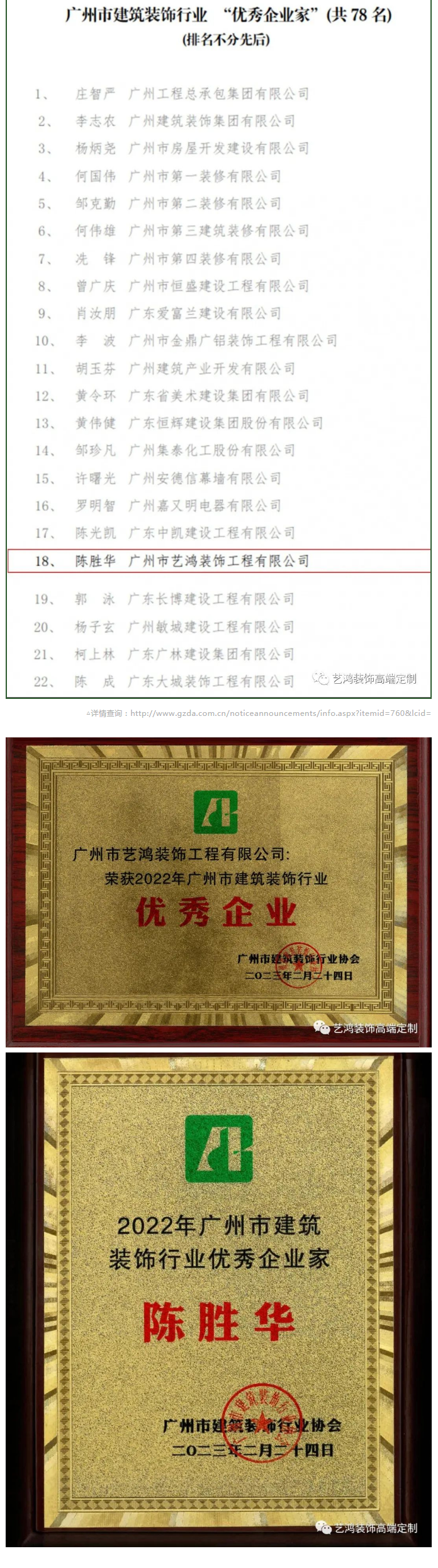 藝鴻裝飾再獲“廣州市建筑裝飾行業(yè)優(yōu)秀企業(yè)”稱號(圖2)
