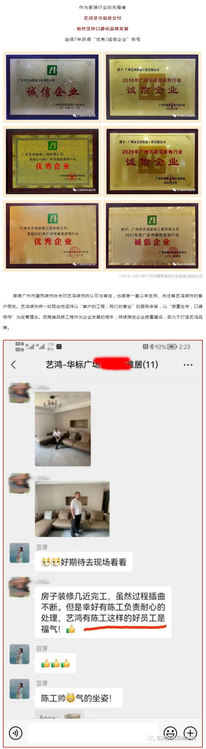 藝鴻裝飾再獲“廣州市建筑裝飾行業(yè)優(yōu)秀企業(yè)”稱號(圖3)
