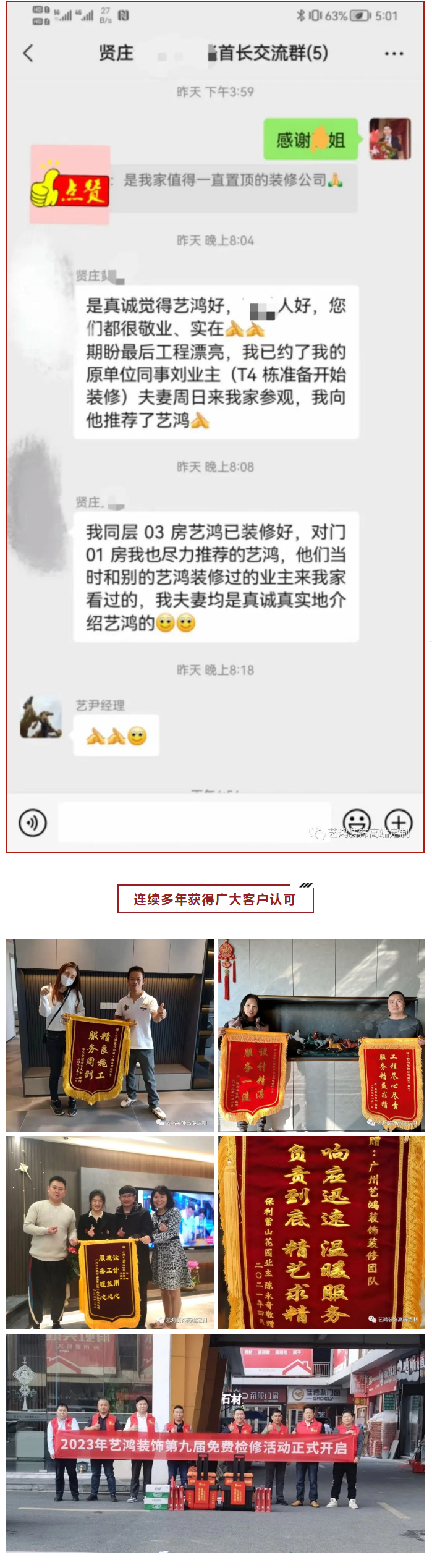 藝鴻裝飾再獲“廣州市建筑裝飾行業(yè)優(yōu)秀企業(yè)”稱號(圖5)