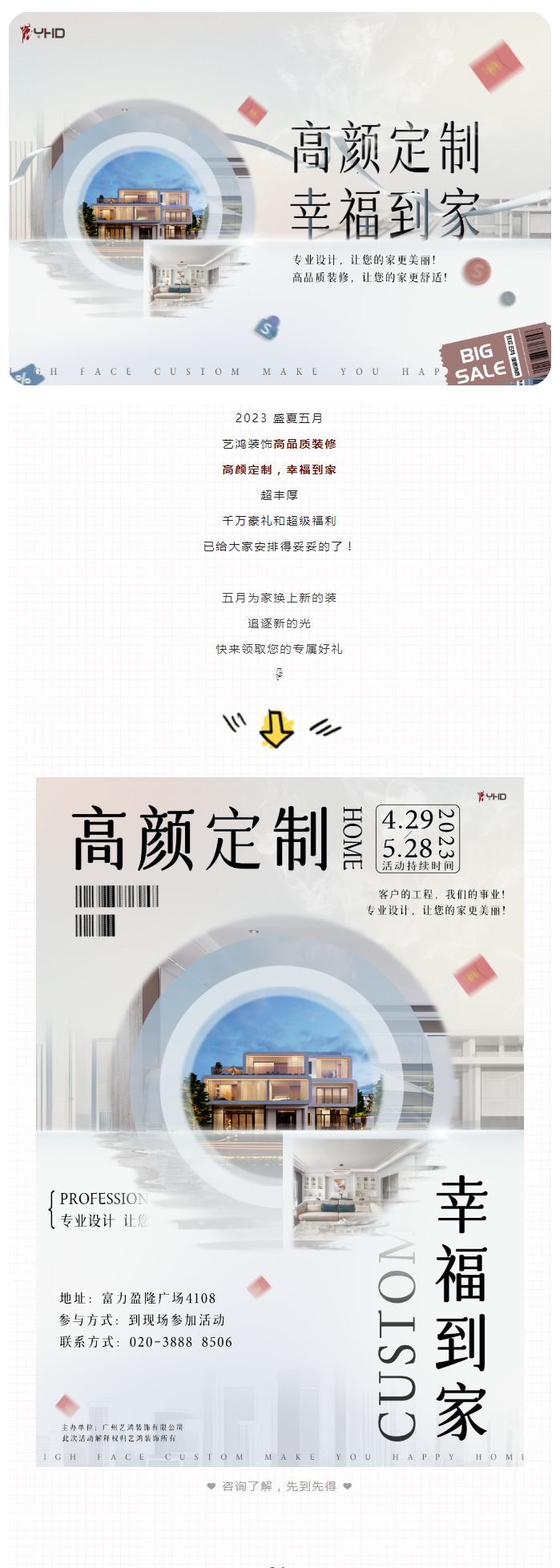藝鴻福利 | 高顏定制，幸福到家-盛夏五月·巔峰讓利煥新家！(圖1)