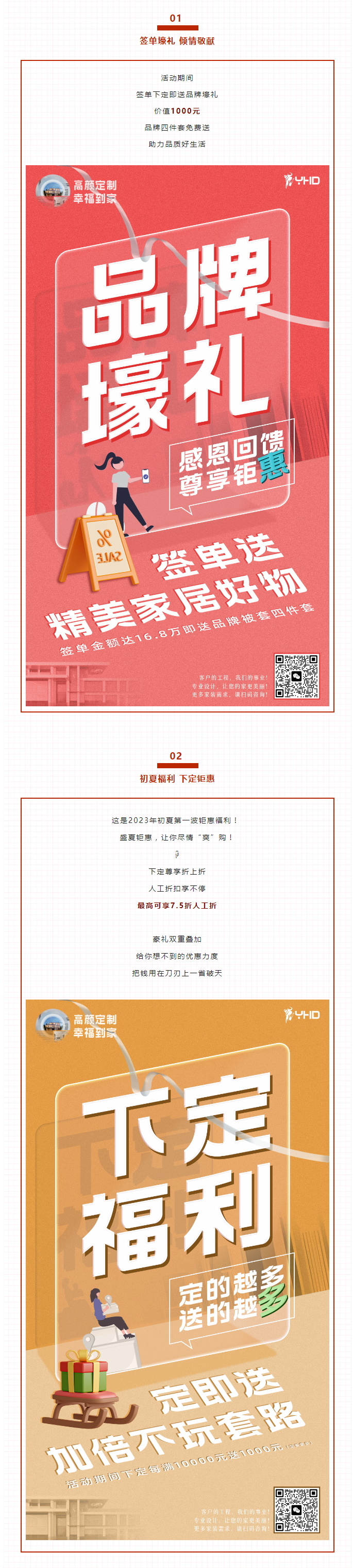 藝鴻福利 | 高顏定制，幸福到家-盛夏五月·巔峰讓利煥新家！(圖2)