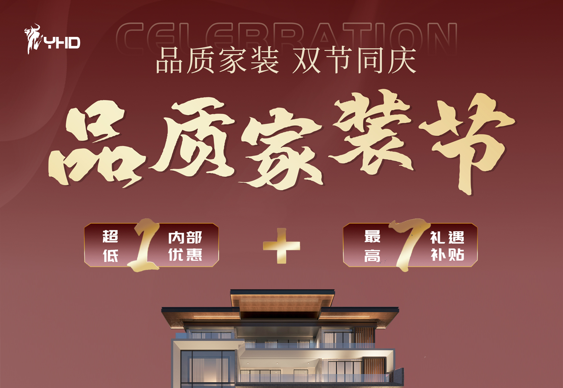 萬元補貼丨新年住新家，雙節(jié)禮遇大放價！