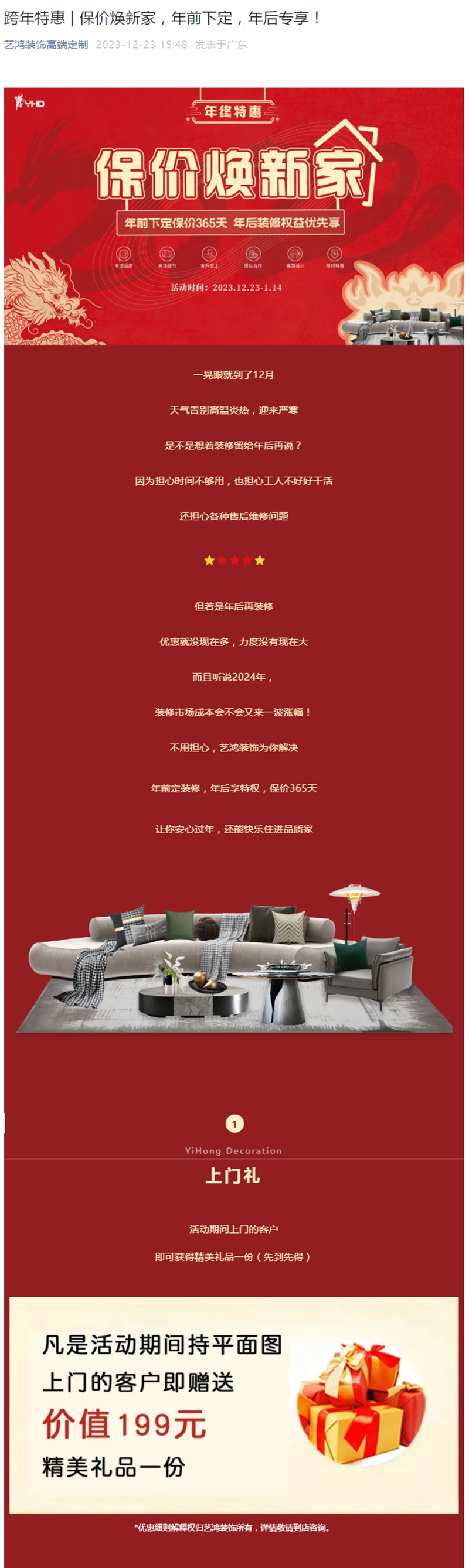 跨年特惠 | 保價煥新家，年前下定，年后專享！(圖1)