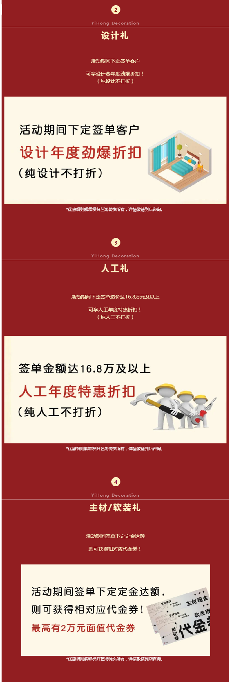 跨年特惠 | 保價煥新家，年前下定，年后專享！(圖2)