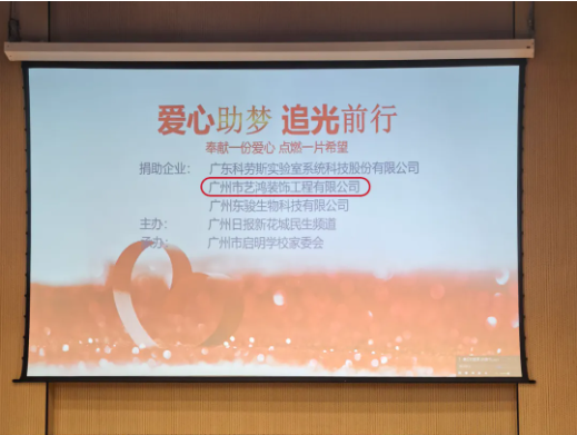 光明之路，共筑夢想 | 藝鴻裝飾助力盲人學子點亮知識之光(圖2)