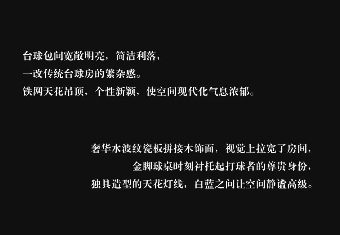 藝?guó)檶?shí)景 | 囍色臺(tái)球俱樂(lè)部(圖31)