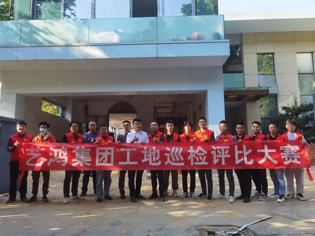 嚴(yán)守匠心，品質(zhì)源于細(xì)節(jié) | 藝?guó)櫦瘓F(tuán)2021年第二屆工地巡檢大PK！(圖1)
