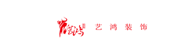 藝鴻實景 | 完美演繹皎潔清謐的生活之美(圖1)