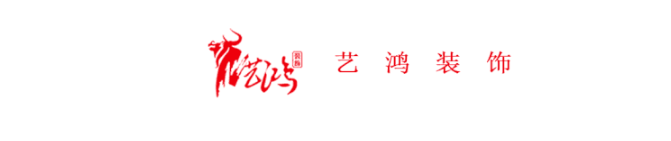 藝鴻案例 | 非凡的空間氣質(zhì)與美學(xué)！(圖1)
