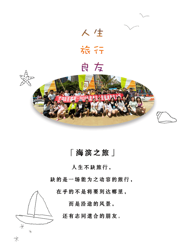 藝鴻集團(tuán) | 萬物新生，美好同行，惠東海濱之旅(圖1)