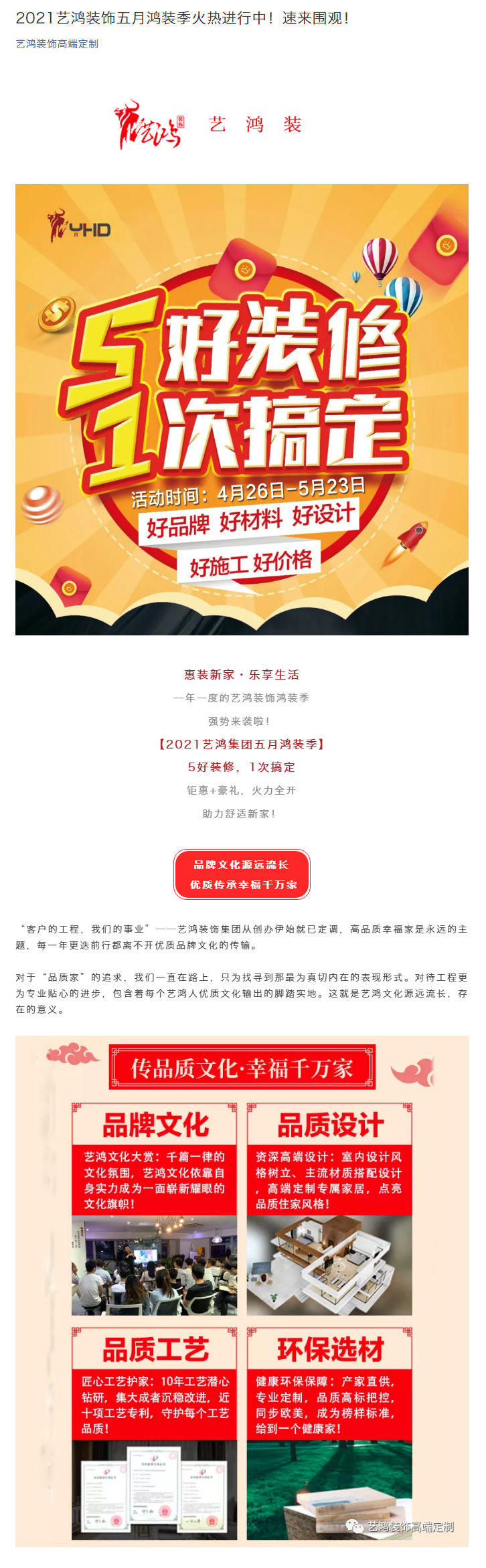 2021藝鴻裝飾五月鴻裝季火熱進行中！速來圍觀！(圖1)