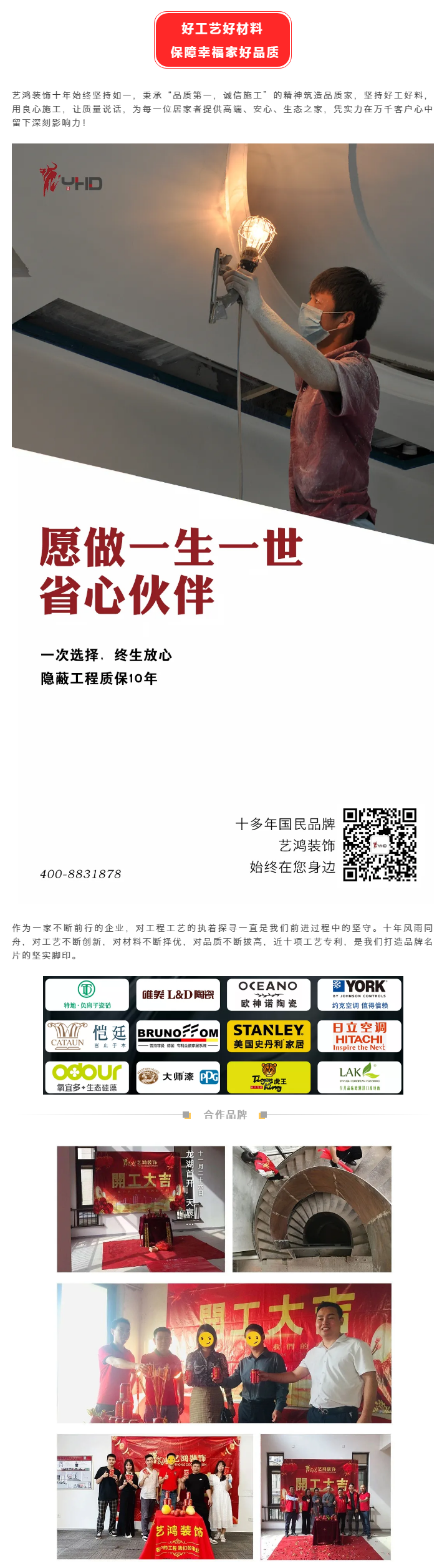 「 八一家裝鉅惠 」低費(fèi)率輕松裝，鐵血豪情筑好家?。?！(圖4)